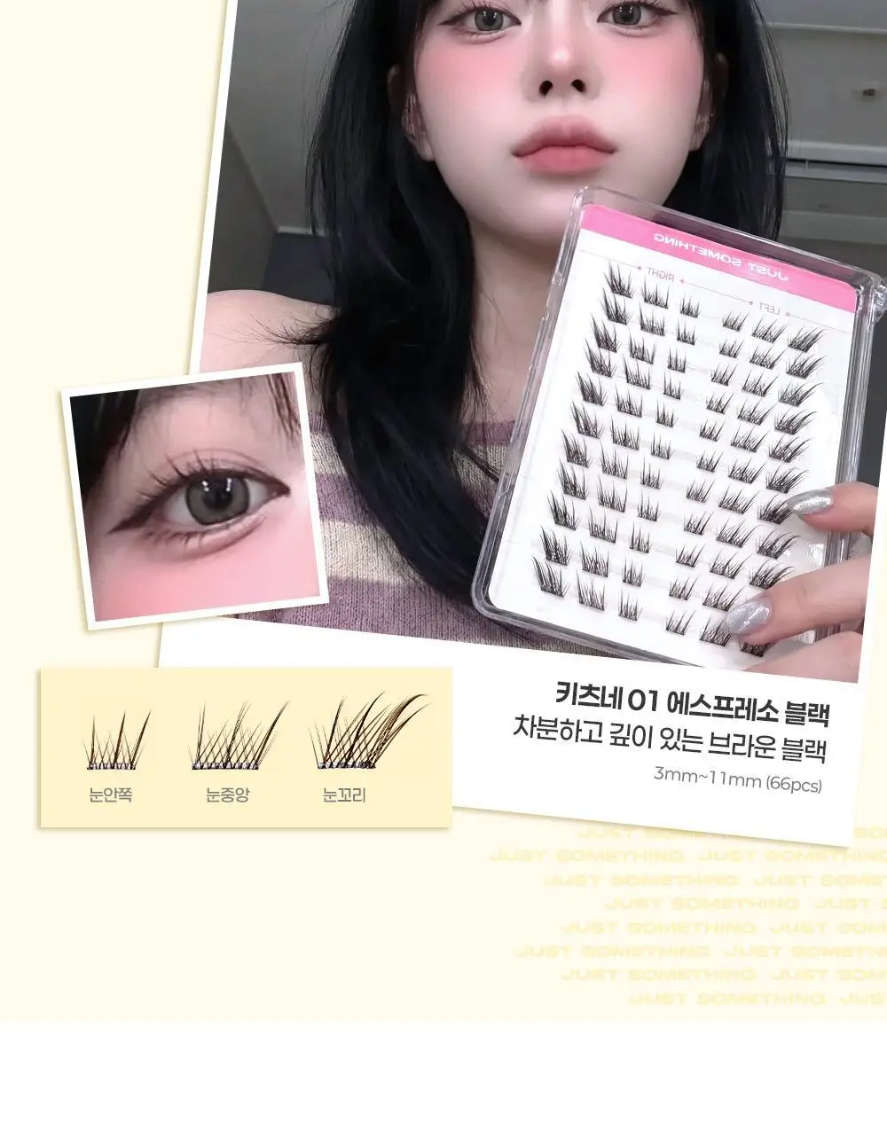 [NEW디자인/100%리뷰이벤트] 저스트썸띵 마이타입 노글루 속눈썹 6종 중 택1 (가닥/올영 단독 컬러) 상세페이지 23